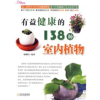 有益健康的138种室内植物 pdf epub mobi 下载