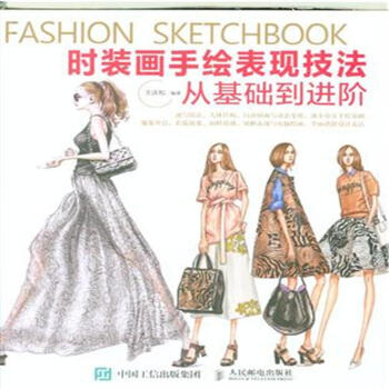 時裝畫手繪錶現技法從基礎到進階 pdf epub mobi 下载