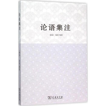 论语集注 pdf epub mobi 电子书 下载