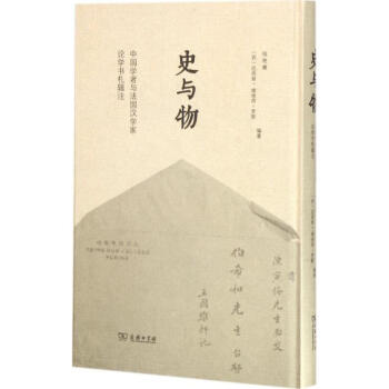 史與物 pdf epub mobi 下载