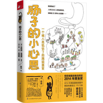 肠子的小心思 pdf epub mobi 下载