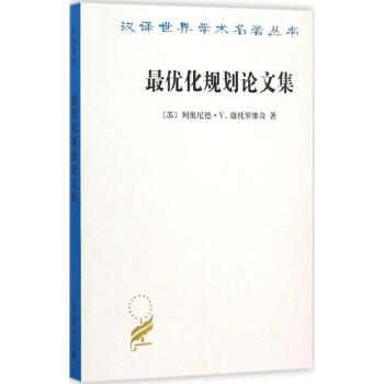最优化规划论文集 pdf epub mobi 下载
