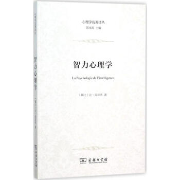 智力心理学 pdf epub mobi 下载