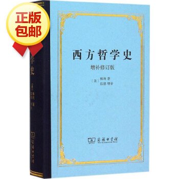 西方哲学史 pdf epub mobi 下载