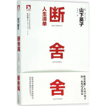 断舍离 pdf epub mobi 下载
