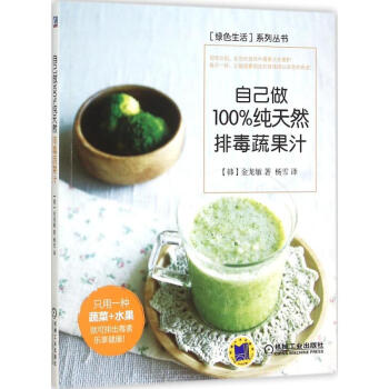 自己做100%纯天然排毒蔬果汁 pdf epub mobi 下载
