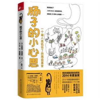 肠子的小心思 pdf epub mobi 下载