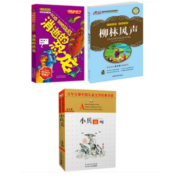 老師柳林風聲 小兵張嘎 消逝的恐龍（可怕的科學科學新知係列）共3冊 小學五年級 pdf epub mobi 下载