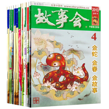 故事会杂志2009年-2013年随机15本打包通俗的民间文学文摘过期刊全民休闲阅读书籍 pdf epub mobi 下载