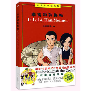 李雷和韩梅梅 [Li Lei&Han Meimei] pdf epub mobi 电子书 下载