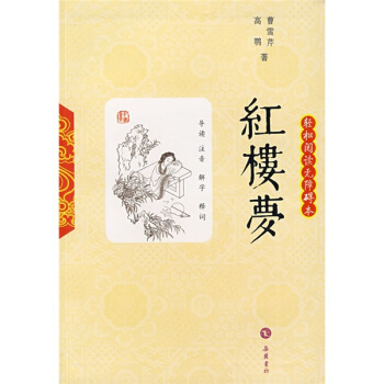 紅樓夢 pdf epub mobi 下载