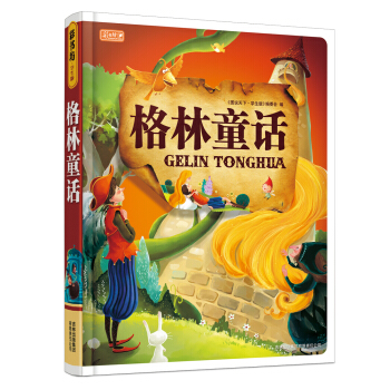 彩书坊：格林童话 [7-10岁] pdf epub mobi 下载