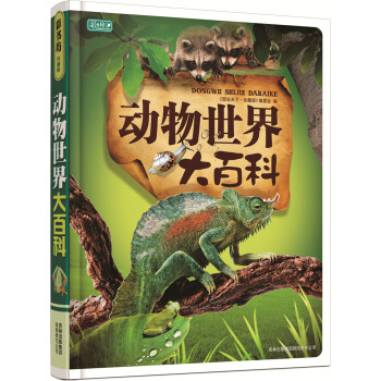 彩书坊：动物世界大百科 [11-14岁] pdf epub mobi 下载