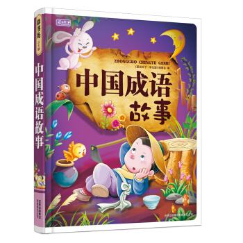 彩書坊：中國成語故事 [6-9歲] pdf epub mobi 下载
