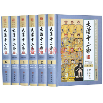 大清十二帝（ 套裝全套16開6冊精裝珍藏版 ）清代清朝曆史書籍 康熙雍正乾隆大帝等 pdf epub mobi 下载