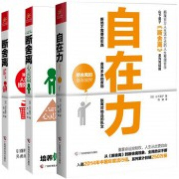 自在力+断舍离+断舍离(心灵篇)(共3册)