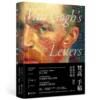 正版现货 梵高手稿（典藏修订版） 纪念珍藏 梵高书信作品集经典版本 pdf epub mobi 下载
