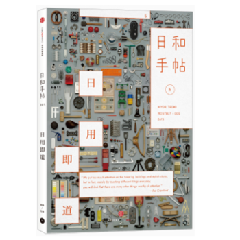 日和手帖005：日用即道 pdf epub mobi 下载