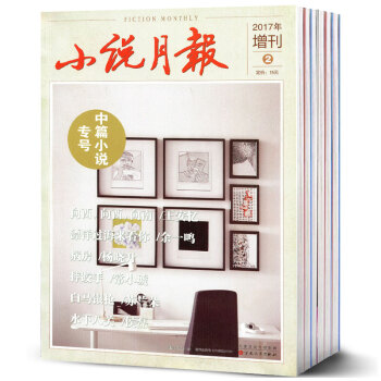 小說月報雜誌2017年3本打包增刊1/2/3期 文摘文學類過期刊 pdf epub mobi 下载