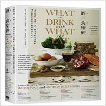 [现货]台湾原版 酒食聖經：食物與酒、咖啡、茶、礦泉水的完美搭配 pdf epub mobi 下载