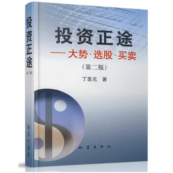 正版 现货 投资正途 pdf epub mobi 下载