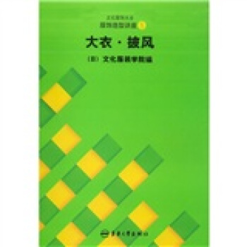 大衣披风 pdf epub mobi 下载