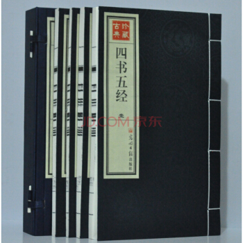 四书五经 宣纸线装书籍 全套共4册 pdf epub mobi 下载