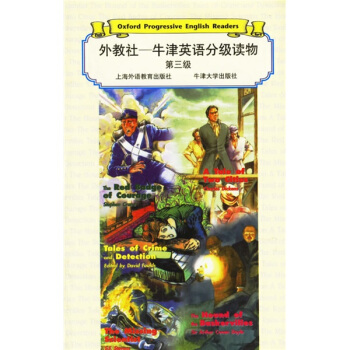 外教社·牛津英语分级读物（第3级）