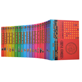 話說中國：齣版十周年精裝紀念版（套裝共20冊 全彩印刷 ） pdf epub mobi 下载