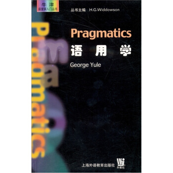 牛津语言学入门丛书：语用学（英文） pdf epub mobi 下载