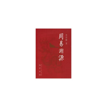 周易溯源 pdf epub mobi 下载