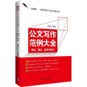 公文写作范例大全 pdf epub mobi 电子书 下载