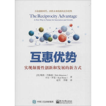 互惠優勢 pdf epub mobi 下载