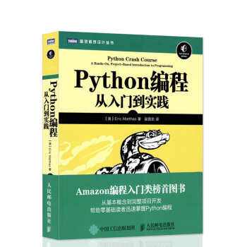 Python編程 從入門到實踐 核心編程語言書籍 計算機程序設計從零到精通到實踐手冊 pdf epub mobi 下载