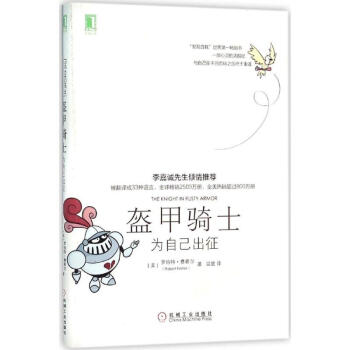 盔甲騎士 pdf epub mobi 下载