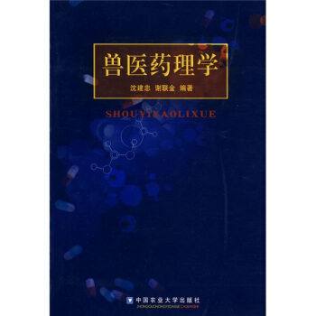 獸醫藥理學 pdf epub mobi 電子書 下載