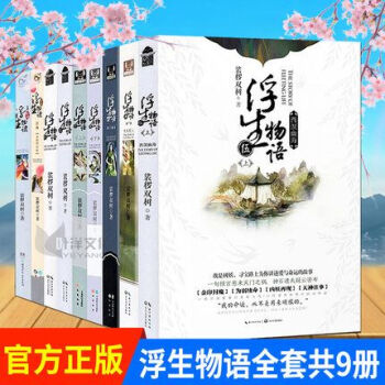 浮生物语系列全套9册 裟椤双树 浮生物语1+2+3上下+4上下+5+外传七夜+前传 pdf epub mobi 电子书 下载