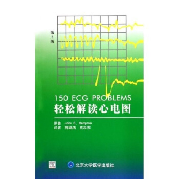 輕鬆解讀心電圖（第2版） pdf epub mobi 下载