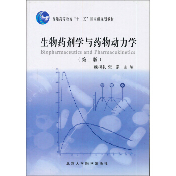 生物藥劑學與藥物動力學 pdf epub mobi 電子書 下載