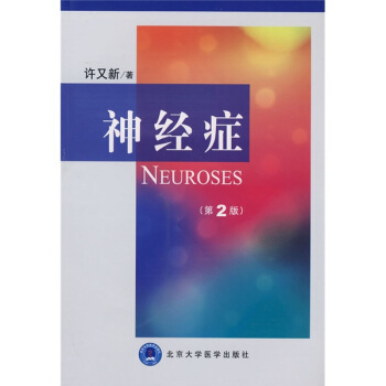 神經癥（第2版） [Neuroses] pdf epub mobi 下载