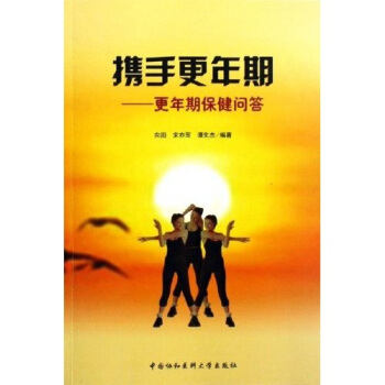 携手更年期：更年期保健问答 pdf epub mobi 下载