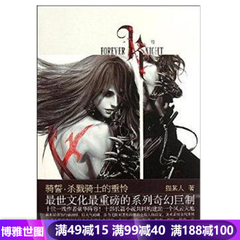 骑誓·杀戮骑士的垂怜 猫某人 长江文艺出版社 pdf epub mobi 电子书 下载