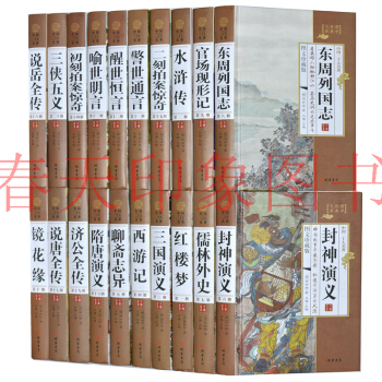 中國二十大名著（套裝全套16開20冊精裝珍藏版）原著版 三國演義 水滸傳 紅樓夢 西遊記等 pdf epub mobi 下载