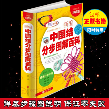 新編中國結分步圖解百科 精裝書籍/陳佳 編/9787550236967 pdf epub mobi 電子書 下載