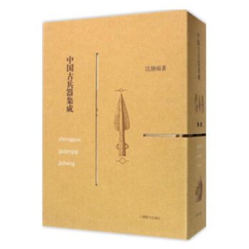 中国古兵器集成（16开精装 全二册） pdf epub mobi 电子书 下载