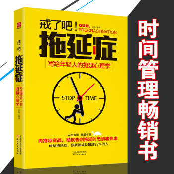 戒了吧，拖延症！——写给年轻人的拖延心理学/辰格 编著 pdf epub mobi 下载