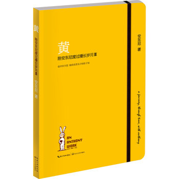 正版现货 黄—陪安东尼度过漫长岁月3/安东尼 著/9787535470652 pdf epub mobi 电子书 下载