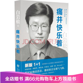 正版現貨 痛並快樂著（新版） pdf epub mobi 下载