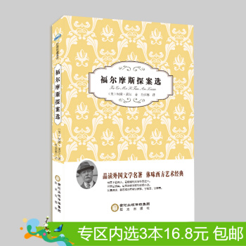 3本16.8元】正版现货 阳光阅读·福尔摩斯探案选 pdf epub mobi 下载