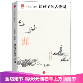 给孩子的古诗词 叶嘉莹 罗辑思维CEO倾情 ，叶嘉莹先生心血打造适合孩子阅读和吟诵的古典 pdf epub mobi 下载